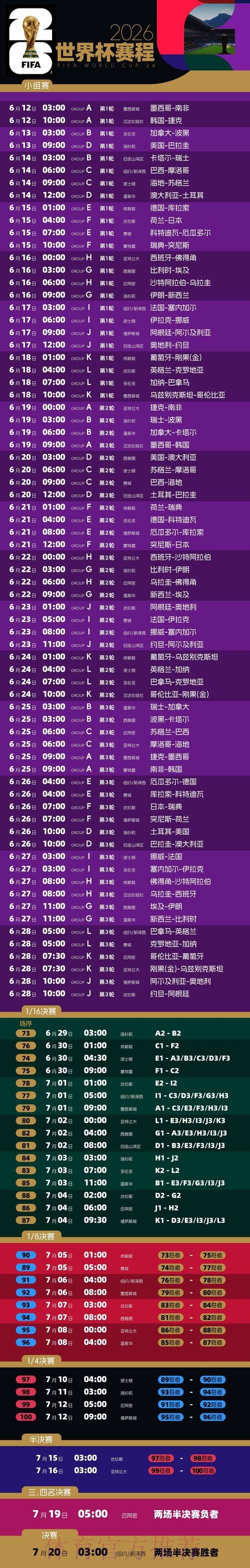 2026世界杯比赛时间今日完整安排官网入口