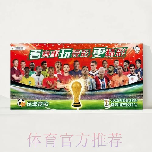 2026世界杯直播高清版实时赛程在哪里看