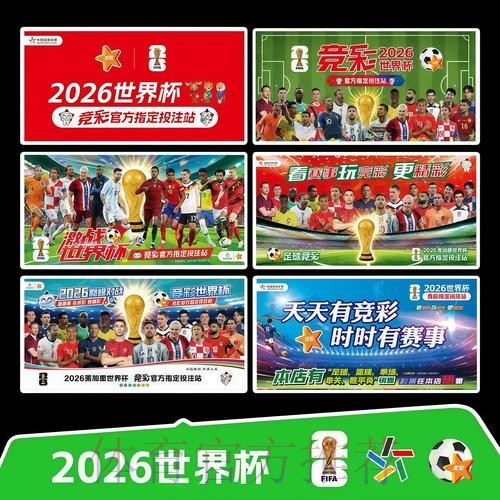 2026世界杯每日赛程完整版观看指南实时查看
